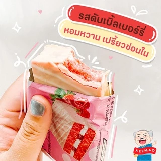 คุนโดะเลเยอร์เค้ก รสนม-รสดับเบิ้ลเบอร์รี่- รสช็อกโกแลต [ซอง 10บาท] 26 กรัม