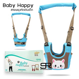 baby Happy อุปกรณ์หัดเดินสำหับเด็ก สายพยุงตัวเด็ก สายจูงหัดเดิน กระต่ายสีฟ้า