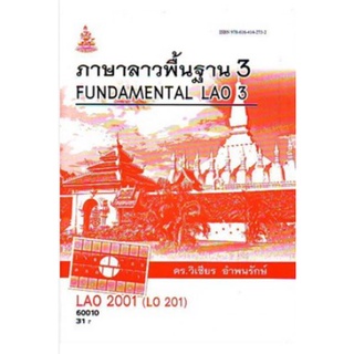 LAO2001 (LO201) 60010 ภาษาลาวพื้นฐาน 3