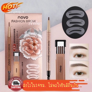 (มีCOD) ของแท้/ถูก🔥 ที่เขียนคิ้วNovo eyebrow ดินสอเขียนคิ้วโนโว+ใส่ดินสอ+บล็อกเขียนคิ้ว คุ้มมากใช้ได้นานหฃายเดือน