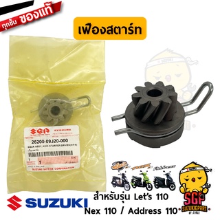 เฟืองสตาร์ท GEAR ASSY, KICK STARTER DRIVEN แท้ Suzuki Nex 110 / Let’s 110 / Address 110