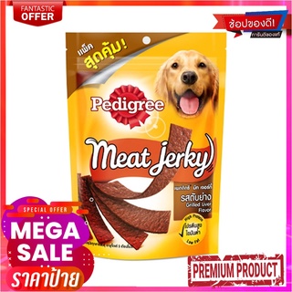 เพดดิกรี ขนมสุนัข มีทเจอร์กี้ รสตับย่าง 300 กรัมPedigree Meat Jerky Liver 300g