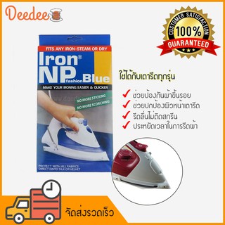 แผ่นรองหน้าเตารีด IRON NP ป้องกันผ้าไหม้ ลดการขึ้นเงาบนผืนผ้า ใช้ได้กับเตารีดทุกรุ่น ironnp เตารีด