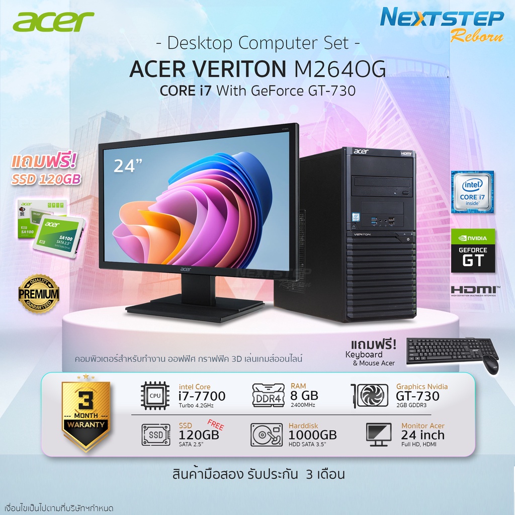 คอมมือสอง Acer Veriton M2640G Core i7 Ram 8 การ์ดจอ 2GB จอ 24 นิ้ว แถมฟรี SSD120GB 1 ชิ้น
