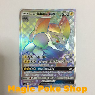 อโลลา โกโลเนีย GX (HR) สายฟ้า ชุด ปลุกตำนาน การ์ดโปเกมอน (Pokemon Trading Card Game) ภาษาไทย as2a197