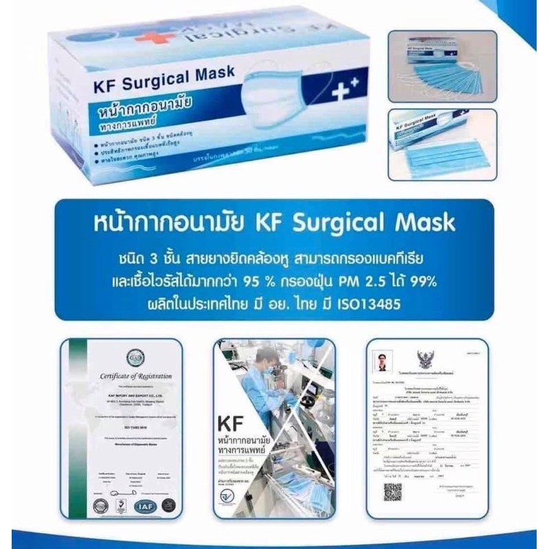 ‼️‼️[พร้อมส่ง] หน้ากากอนามัยทางการแพทย์ KF SURGICAL MASK 50ชิ้น🙏คุณภาพสูง(สีฟ้า/เขียว/Unionฟ้า/N-TKAREเขียว)