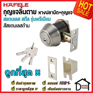 ถูกที่สุด HAFELE กุญแจลิ้นตายสแตนเลส รุ่นพรีเมียม แบบม่ีหางปลาบิด Single Deadbolt สีสแตนเลสด้าน 489.10.358 ของแท้100%