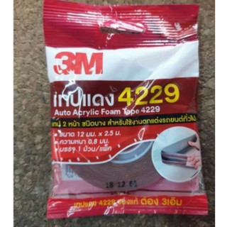 3 M ม้วนเล็ก 3Mแท้ ติดดี ติดแน่น