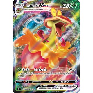 [ของแท้] แอปปริว Vmax (RRR) S5i T 008/070 การ์ดโปเกม่อน ภาษาไทย Pokemon Trading Card Game