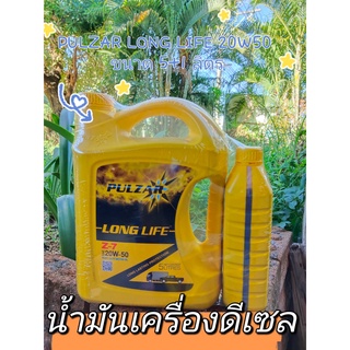 น้ำมันเครืองดีเซล PULZAR LONG LIFE Z-7 20W-50 ขนาด 5+1 ลิตรแถมเสื้อ1ตัว