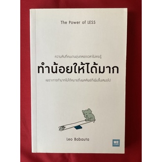 หนังสือทำน้อยให้ได้มากThe Power Of Less(หนังสือใหม่)