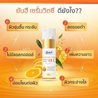 ยันฮี เซรั่ม Vit C เซรั่มหน้าใส ปลดล็อคผิวใส ไร้จุดด่างดำขนาด 20 กรัม สินค้าพร้อมส่ง ของแท้100% ราคาถูก