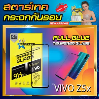 ฟิล์มกระจก Vivo Z5x เต็มจอ STARTEC