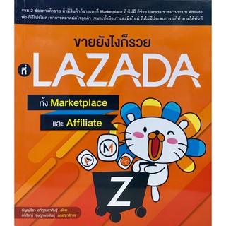 ขายยังไงก็รวย ที่ LAZ ADA ทั้ง Marketplace และ Affiliate