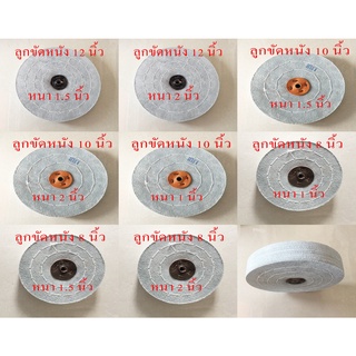 ลูกขัดหนังมีให้เลือกขนาด 8-10-12 นิ้ว ความหนา 1 - 2  นิ้ว
