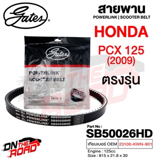 สายพาน Honda PCX 125 2009 ตรงรุ่น SB50026HD OEM 23100-KWN-901 ขนาด 815x21.8x30 Power Link มอเตอร์ไซค์ ออโตเมติก รถสายพาน