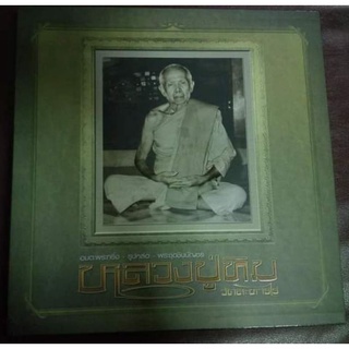 หนังสือพระหลวงปู่ทิม อมตะพระกริ่ง-รูปหล่อ-พระชุดชินบัญชร