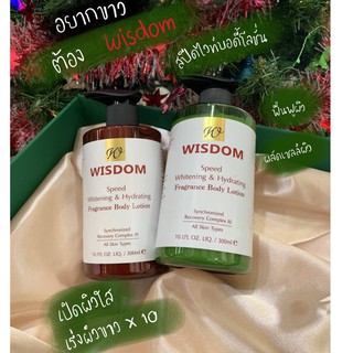 wisdom โลชั่นบำรุงผิวขาว บำรุงผิวให้ นุ่ม เด้ง ฉ่ำน้ำ หอมมากติดตัวเลย (ฉลากไทยมีเลขจดแจ้ง)**ของแท้ พร้อมส่ง