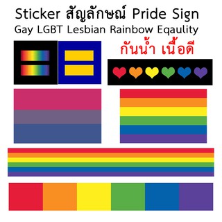 สติ๊กเกอร์ Sticker สีรุ้ง RAINBOW สัญลักษณ์ LGBT GAY เลสเบี้ยน เกย์ PRIDE SIGN ความภาคภูมิใจ กันน้ำ ติดรถ แลปท๊อป