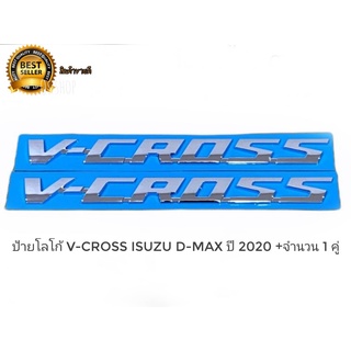 ป้ายโลโก้ V-CROSS สีชุบโครเมี่ยม ติดรถ ISUZU D-MAX 2020 2021 2022 ราคาต่อคู่*คุณภาพคัดเกรด*