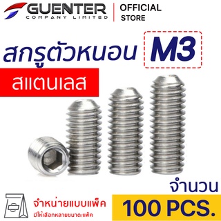 สกรูตัวหนอนสแตนเลส M3 (แพ็ค 100) ราคาถูกสุด!!! มีความยาวให้เลือกได้หลากหลาย แพ็คให้อย่างดี พร้อมส่ง!!! [SSS3P100]