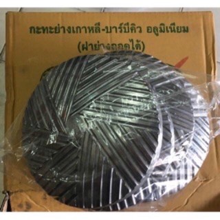 เฉพาะฝา(ทั้งแบบมีรูและไม่มีรู) กระทะเนื้อย่างแบบถอดหัว 30cm