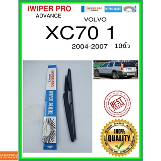 ใบปัดน้ำฝนหลัง  XC70 1 2004-2007 XC70 1 10นิ้ว VOLVO วอลโว่ H370 ใบปัดหลัง ใบปัดน้ำฝนท้าย ss