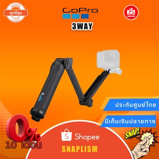 GOPRO 3WAY V1. ศูนย์ไทย