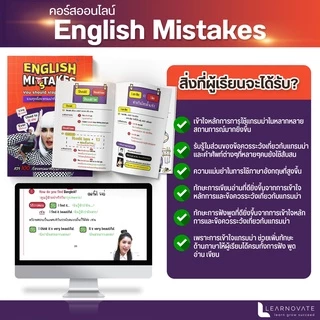 หนังสือสรุปแกรมม่าที่คนส่วนใหญ่มีปัญหา ใช้มาแบบผิดๆ by ครูพี่แอน (English Mistakes)