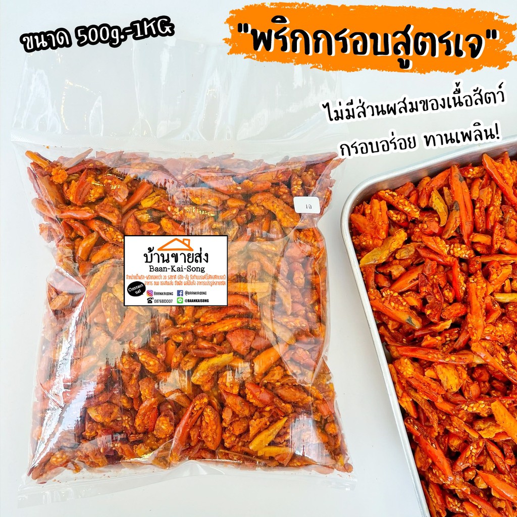 พริกทอดสูตรเจ พริกทอดกรอบ เจหรือไม่เจทานได้เช่นกันค่ะ พริกทอด พริกคั่วงา เจ