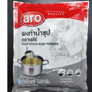 เอโร่ ผงทำน้ำซุป 500 กรัม aro soup stock base powder 500 g