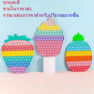 pop up ตุ๊กตาการ์ตูนพร้อมส่ง ขนาดใหญ่ สีรุ้ง ไอติมพาสเทล Push Pop Bubble Toysของเล่นปุ่มกดบับเบิ้ลคลายเครียดกดฟองดันเด้ง