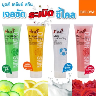 เจลขัดขี้ไคล มูดส์ เคลียร์ สกิน 350ml.