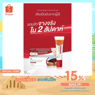 Puricas dragons blood scar gel เพียวริก้าส์ ดราก้อนบลัด 8g ลดรอยแผลเป็น สิว คีลอยด์ รอยดำ รอยแดง [18356]