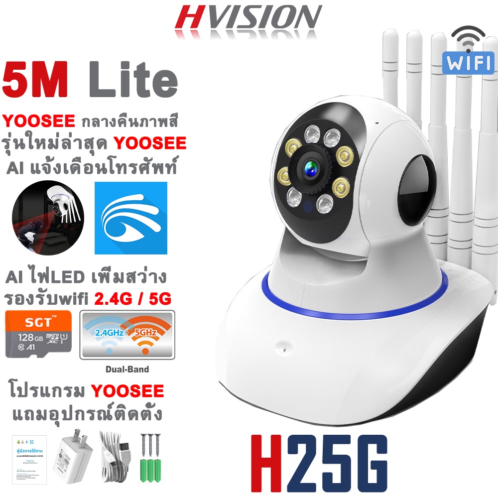 HVISION NEW YOOSEE 5M Lite กล้องวงจรปิดไร้สาย HD 1080P กล้องวงจรปิด wifi 2.4G/5G กล้องวงจรปิด wifi360 กลางคืนภาพเป็นสี