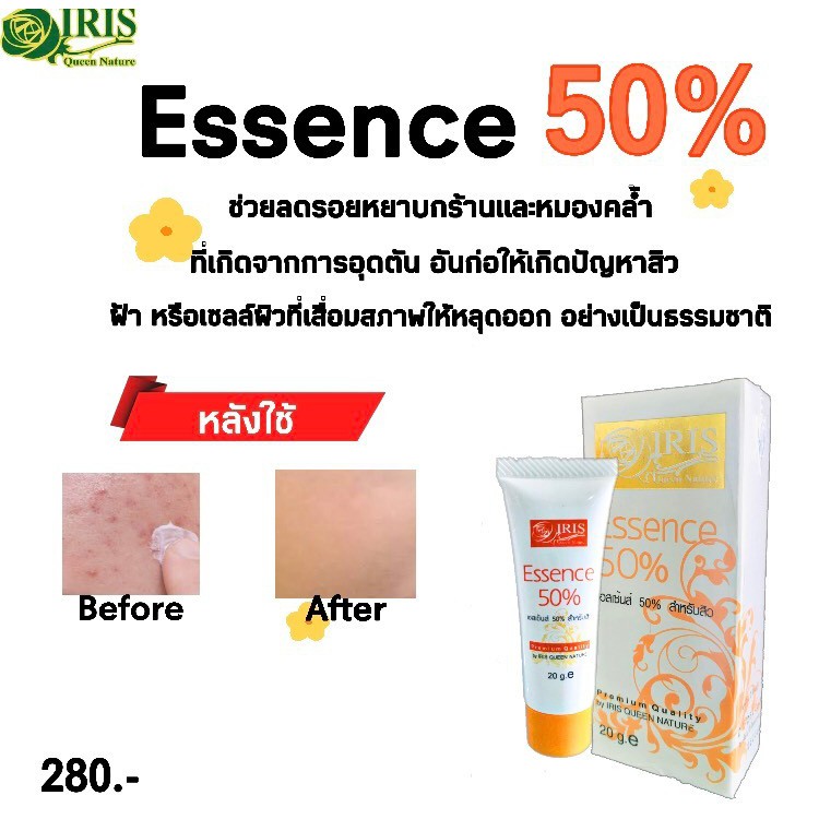ไอริส ควีน เนเจอร์ /iris/เอสเซนส์ สิว 50%/ช่วยลดรอย/สำหรับผิวแข็งแรง/รักษาสิว/สมุนไพรธรรมชาติ - รูปที่ 3