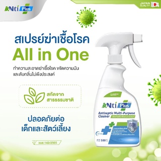 น้ำยาฆ่าเชื้อ @NtiPlus แบบขวดสเปรย์ 500 ml ขวดเดียวครบทุกควา…