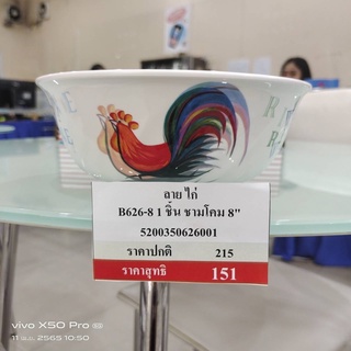 ชามซุปเปอร์แวร์8นิ้วลายไก่1ใบ