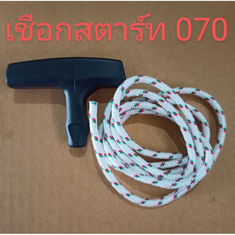 อะไหล่เครื่องเลื่อยไม้ stihl สติล070ชุดเชือกสตาร์ทใช้ทดแทนของเดิม