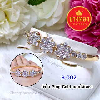 กำไลpink Gold น้ำเพชร ทองโคลนนิ่ง ทองไมครอน ทองหุ้ม  เศษทอง ทองชุบ ทองปลอม