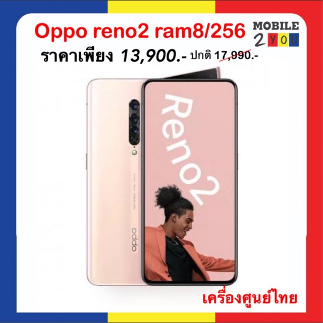 Oppo reno2 ram8/256 #เครื่องศูนย์ไทย - mobile2you - ThaiPick