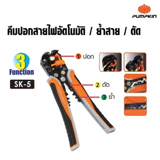 Pumpkin พัมคิน คีมปอกสายไฟอัตโนมัติ/ย้ำสาย/ตัด ระบบออโตเมติก 3 ฟังก์ชั่น 14618