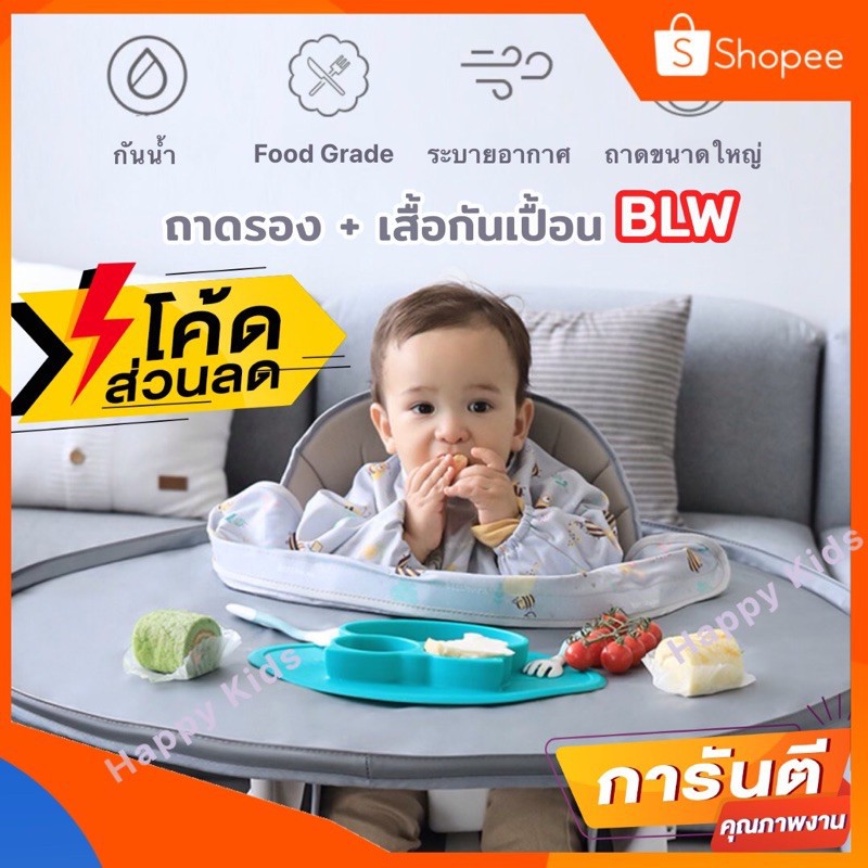 ถาดรองกันเปื้อน เสื้อกันเปื้อนblw ที่รองกินข้าวBLW แผ่นรอง ที่รอง blwเด็กกินข้าว