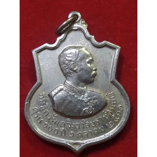 เหรียญเสด็จพ่อรัชกาลที่5หลังพระพุทธชินราชปี2511เนื้ออัลปาก้า
