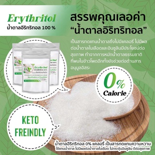  ​ขนาด​ 5Kg. คีโตน้ำตาลอิริทริทอล/Erythitol​ (จีน) Green