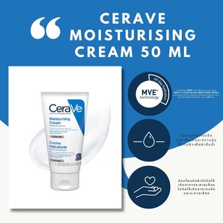 7101 Cerave Moisturising Cream 50 ml. เซราวี มอยซ์เจอไรซิ่ง ครีม 50 มล.