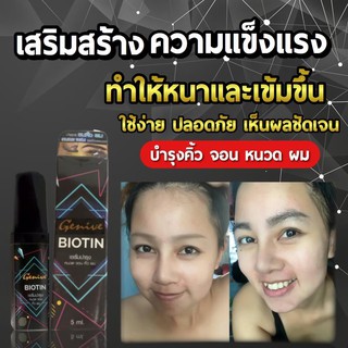 Genive Biotin จีนีวี่ไบโอติน ปลูกคิ้ว ปลูกหนวด จอน เครา