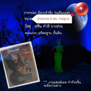 แฮนด์เมดโมเดลในกล่อง แต่ละตัวจะต่างกัน : รุ่น "นางรำพึงเรืองแสงเขียว" แบรนด์ MGC ขนาดประมาณ 5ซม.