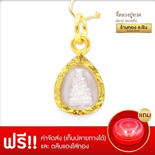 RarinGold-S0142-จี้หลวงปู่ทวด-ขนาดจิ๋ว-จี้พระทองคำ-1.1-x-1.3-ซม.