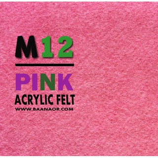 M12 ผ้าสักหลาด สองหน้า เนื้อนิ่ม ตัดแบ่งขนาดชิ้นเล็ก จำนวน 1 ชิ้น Acrylic Felt Craft Sewing Felt Fabric